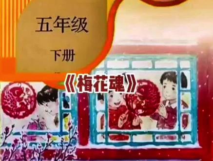 小学五年级语文下册第4课《梅花魂》预习学习笔记。#家长收藏孩子受益 #小学语文 #课堂笔记 #预习课本 #五年级语文