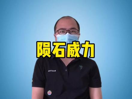 陨石坑里为什么没有陨石?陨石去哪了? #知识分享