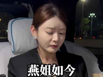 低调做人高调做事#燕姐#日常#经历#干脆面