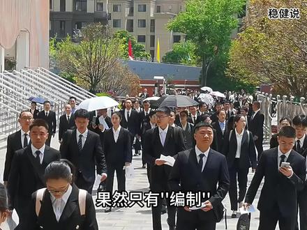 果然山东人只有“编制”,才能激发斗志!