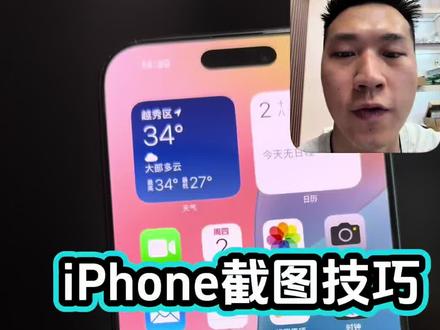 iPhone截图技巧,90%的人都不懂! #苹果手机 #iPhone #iPhone小技巧