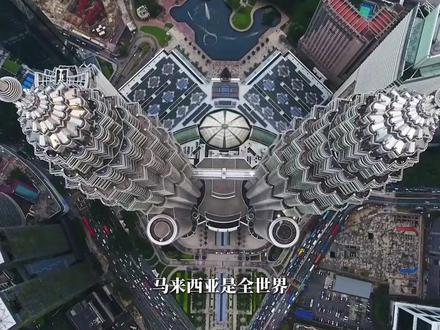 马来西亚是马来西亚人最多的国家。 #留学 #留学生 #马来西亚 #本科 #国际预科