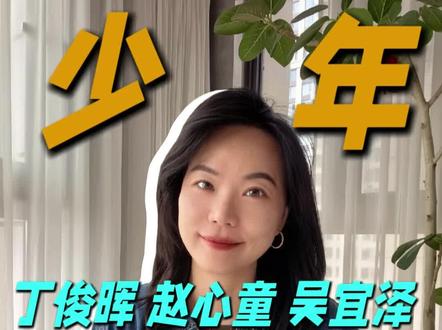 中国首位00后世锦赛夺冠吴宜泽!#丁俊晖#赵心童#吴宜泽 中国斯诺克的热血版图太燃了!#吴宜泽世锦赛夺冠#斯诺克