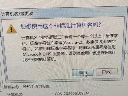 电脑重命名,修改电脑名称
