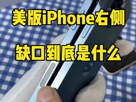 IPhone 12 13美版为什么可以磨指甲#数码产品 #电子产品 #iphone13