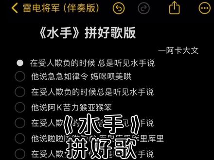 敢不敢来挑战这版魔性《水手》?评论区唱给我听! #伴奏#伴奏带歌词#合唱合拍#急急如律令 #妈咪贝贝哄