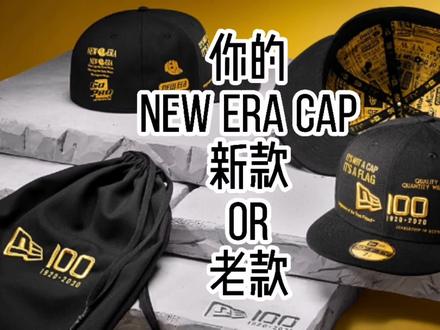 你的NEW ERA CAP纽亦华帽子是不是新款的?#帽子控 #棒球帽推荐 #纽亦华 #newera帽子