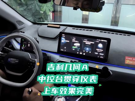 #几何a #吉利几何 #几何氛围灯 吉利几何a 64色氛围灯施工案例