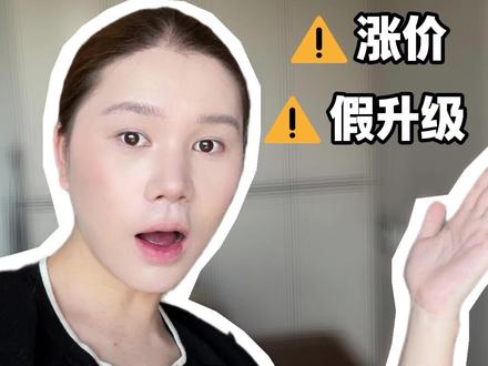 618极速避雷!涨价、假升级、德不配位、噱头新品统统不买! #吐槽 #避雷 #护肤 #美妆 #618攻略