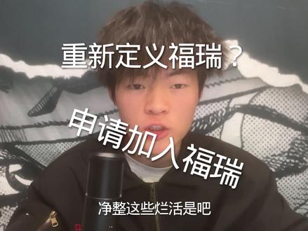 重新定义福瑞?#福瑞 #神人 #抽象 #狼少🐺