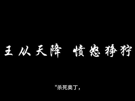 “王从天降 愤怒狰狞”
#龙族#路明非#诺诺#楚子航#王从天降愤怒狰狞