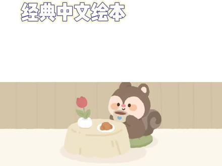 读书牛 1S 跟 Luka Hero 的对比,测的是中文绘本《活了一百万次的猫》。主要结果,Luka 比牛听听识别速度快,两者的精度音频都挺好听,喜欢哪个版本主要看个人。如果要切换版本的话,Luka 切换更方便些。这一轮是 Luka 胜出。
后面还会测更多绘本。记得关注啦。#让孩子爱上读书 #读书机器人 #测评
