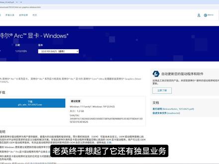 英特尔显卡驱动8425速报 #英特尔 #显卡驱动