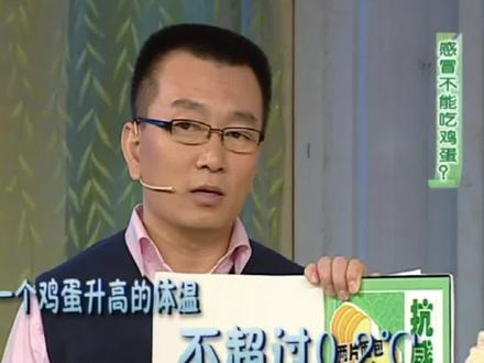 传说发烧不能吃鸡蛋?有点瞎“白话”@抖音小助手 @DOU+小助手