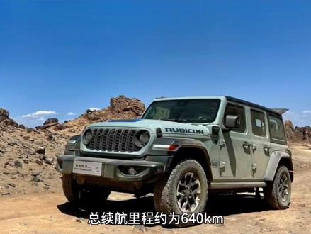 2024款Jeep牧马人4xe来了,售价较老款上涨6万。#dou是好车 #每天推荐好车 #jeep牧马人