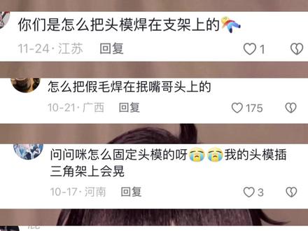 回复 @鹿的评论 #毛娘 #造型假发 #经验分享 #教程