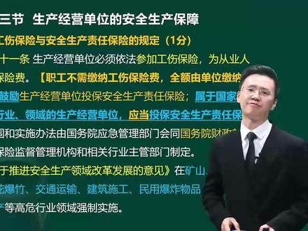 25年注安法规:精讲班:唐忍老师