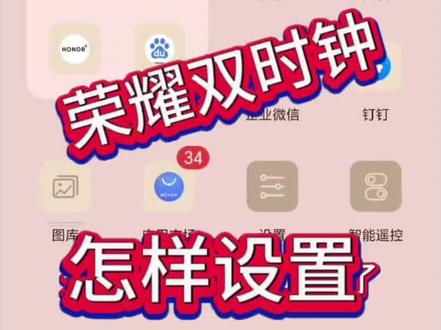荣耀手机怎样设置桌面双时钟#手机使用小妙招 #双时钟#双天气