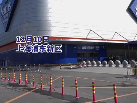 下周二开业!#山姆上海第七店 落地浦东,记者探营:一米高#赛罗奥特曼 玩具首发 #上海bot