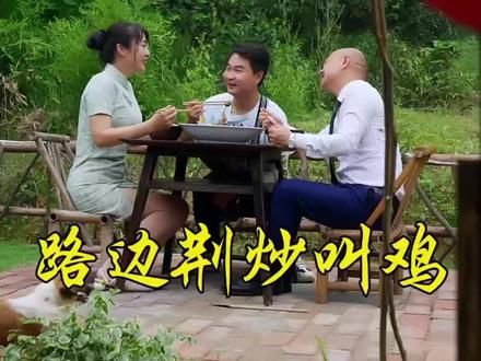 既然鸡不听话,那就办了它#长沙乡里菜 #路边荆炒叫鸡