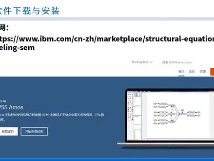 Amos软件的下载与安装#考研 #计算机 #编程入门 #结构方程模型 #毕业论文 #amos #毕业设计