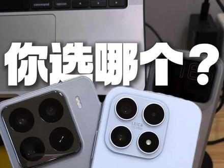 小米17?还是小米15Pro?给你你会怎么选? #小米17 #小米15Pro #手机数码 #转转