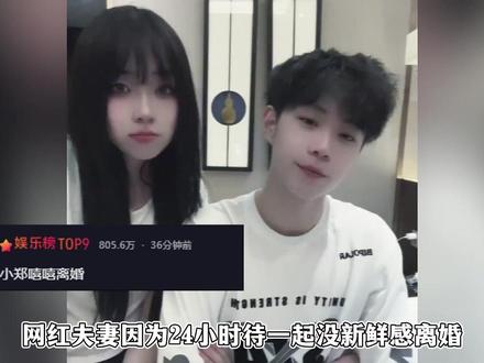 小郑嘻嘻官宣离婚,相爱五年因婚后太平淡,没有新鲜感才和平分手