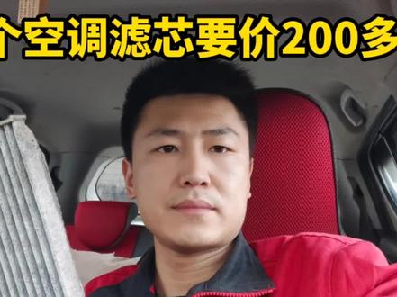 4S店换个空调滤芯要花200多!手把手教你自己更换能省200元! #汽车小常识 #汽车知识 #汽车 #汽车用品