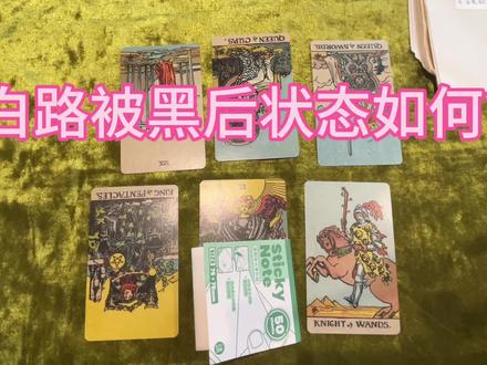 塔罗查一下最近白鹿的状态 #白鹿宁安如梦 #白鹿奔跑吧 #白鹿 #白鹿被黑 #拒绝迷信纯属娱乐