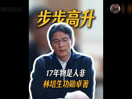 17年过去有人走出来了,有人留在原地,韩学超的坚持,白菊离婚 #生命树 #青年创作者成长计划 #生命树我将反复看