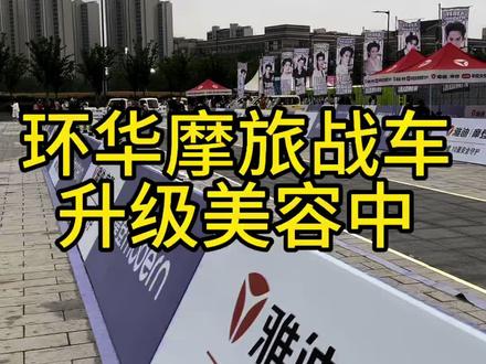 智能电动车 环华摩旅车辆升级优化中!过程有点漫长!#雅迪 #星舰 #150L#GFE减震 #DK卡钳 @雅迪官方旗舰店 @GFE部品