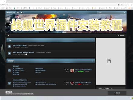 #战舰世界 阿斯兰插件安装教程