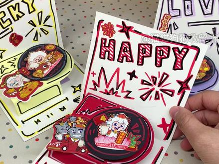 教程丨喜灰唱片旋转机关 今天来做喜灰小机关!
一打开唱片就能丝滑旋转~
素材来自豆本豆和喜灰的新春限定联名素材
我不允许还有喜灰粉没有拥有!
#立体书小机关 #喜羊羊与灰太狼 #手工贺卡 #教程 #手工