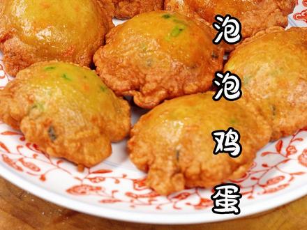 啤酒倒进鸡蛋里,就能做出大人小孩都喜欢吃的美食,蓬松暄软,做法也简单#美食 #鸡蛋的神仙吃法 #泡泡鸡蛋 #美食教程