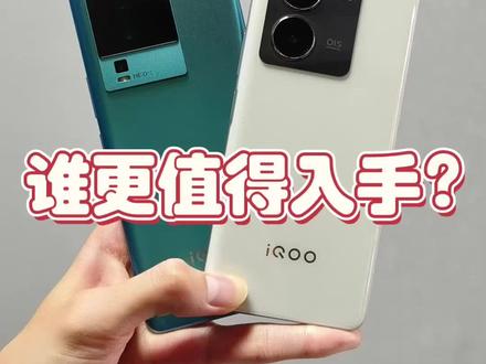 iQOO Neo7 SE对比iQOO Z8,到底谁更值得入手?#数码科技 #iqoo