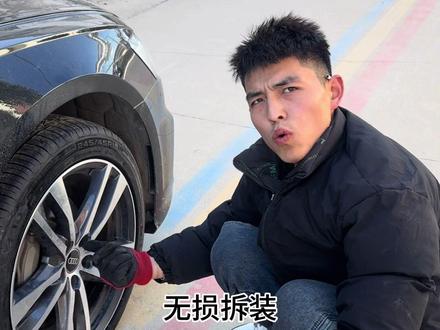 给奥迪A6徒手换轮胎,无损拆装#24小时流动救援大小车轮胎