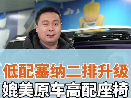 赛那二排座椅升级#沈阳赛那改装升级#沈阳赛那升级 #沈阳格瑞维亚改装升级 #沈阳格瑞维亚升级