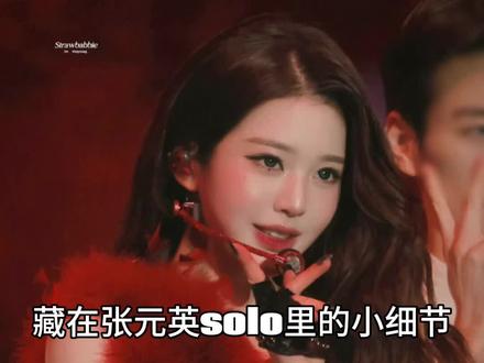 #张元英 #张元英solo 美的特别安心 一直走花路吧