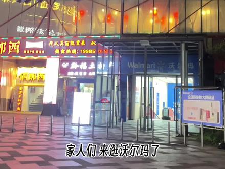 温馨提示:去逛沃尔玛一定要自己带袋子,不然就得花一块巨款买袋子,咱就是说该省省该花花,主打一个省钱!!!#创作灵感 #同城发现 #美食