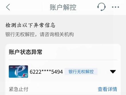 风险账户如何处理 #银行卡解冻 #银行卡冻结 #风险账户 #司法冻结