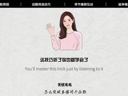 一个技巧留住一群人 #直播思路 #直播进阶之路 #直播聊天公式