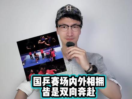 国乒赛场内外相拥,皆是双向奔赴 #你永远可以相信中国乒乓球队
#伦敦世乒赛
#孙颖莎
#王楚钦
#梁靖崑