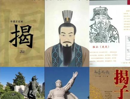 广东省最古老的县份,揭阳县
是两个姓氏的发源地: 揭姓和橙姓。
揭姓罕见,是皇帝赐姓,始祖史定被汉武帝赐姓揭,名猛 — 揭猛
在百家姓排名248位,全国约32万人。
揭姓在古揭阳地区生活了34代人近千年后,在唐朝从揭阳迁移去江西开基。
揭阳因揭岭之阳而得名
古揭阳一般是指对存在秦汉三国时期的南海郡揭阳县。
是今广东潮汕、梅州地区最早的正式行政建制。
#寻根问祖 #传统文化 #揭姓 #潮汕 #梅州