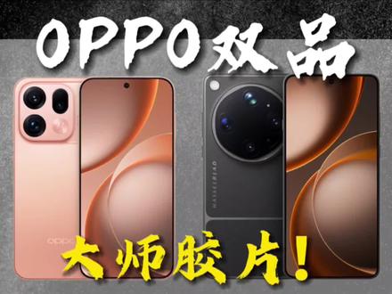 《按下闪记键轻松把大师参数导入相机》#oppofindx9spro #oppofindx9ultra #oppo哈苏相机