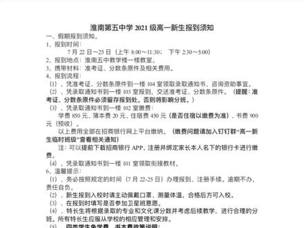 2021年淮南五中高一新生报到须知