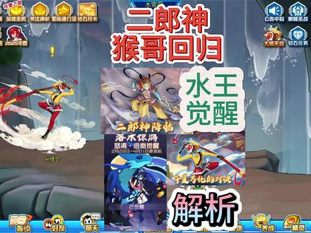 赛尔号联名大闹天宫 #孙悟空 #二郎神 #赛尔号