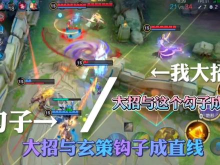 2分钟女娲小教学,大招与玄策钩子成直线抢人头