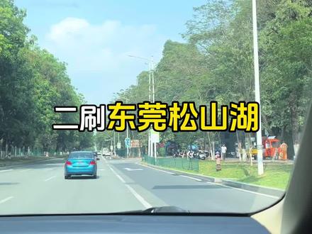 东莞不止有工厂,还有松山湖的欧式后花园#松山湖 #华为欧洲小镇 #东莞好去处 #旅行推荐官