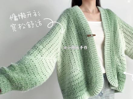 钩针开衫外套:宽松舒适,温暖入秋
