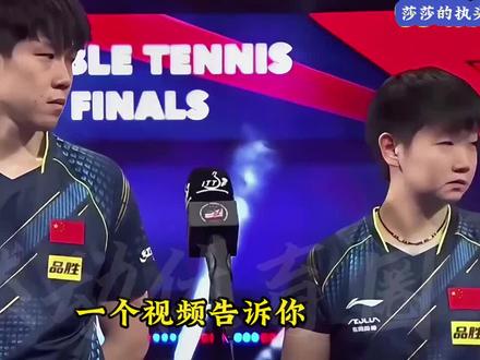 一个视频告诉你莎莎的执头能力到底有多强? #王楚钦孙颖莎